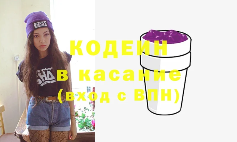 Codein Purple Drank  omg как войти  Заводоуковск  продажа наркотиков 